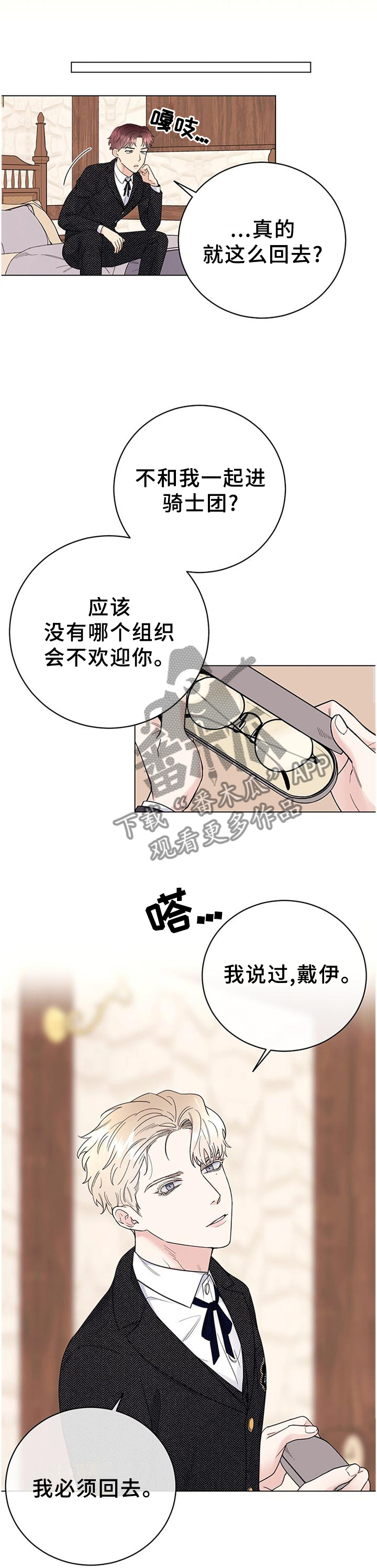 主人的宠物小说漫画,第32章：一定会再见的3图