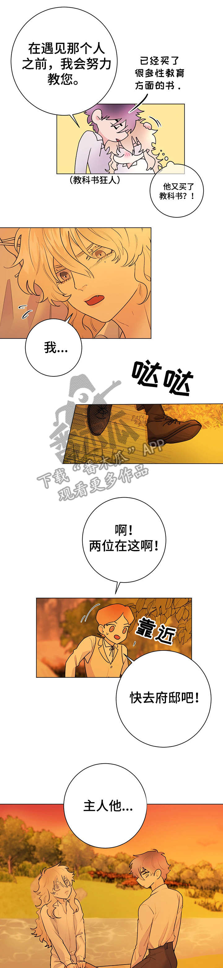 主人的宠物非麻瓜漫画,第22章：颜面扫地1图