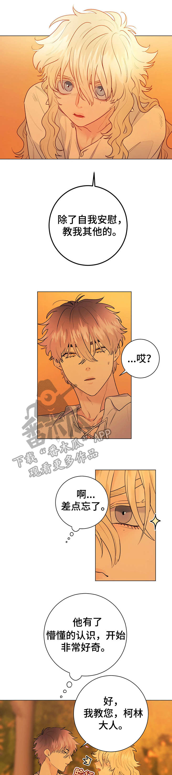 主人的英文是什么漫画,第21章：幸福和爱4图