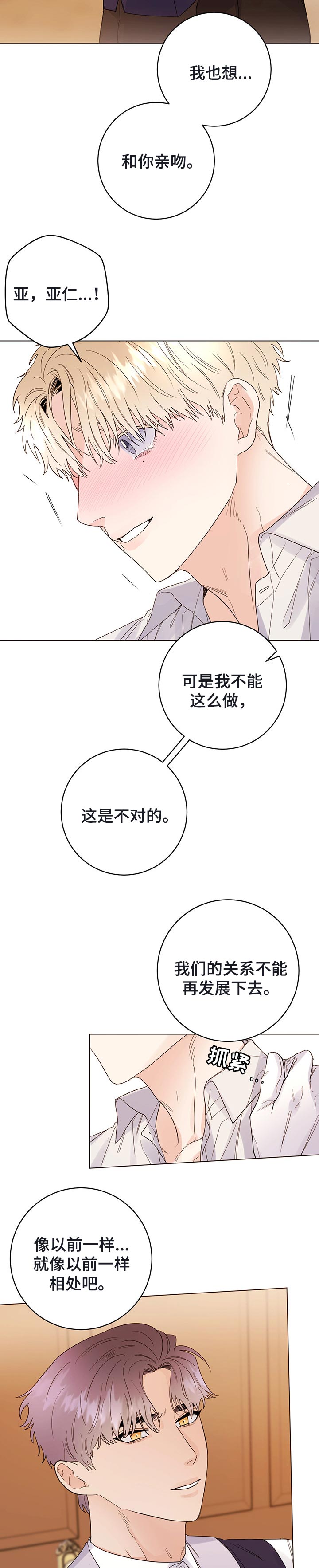 主人的宠物狗漫画,第49章：我都答应4图