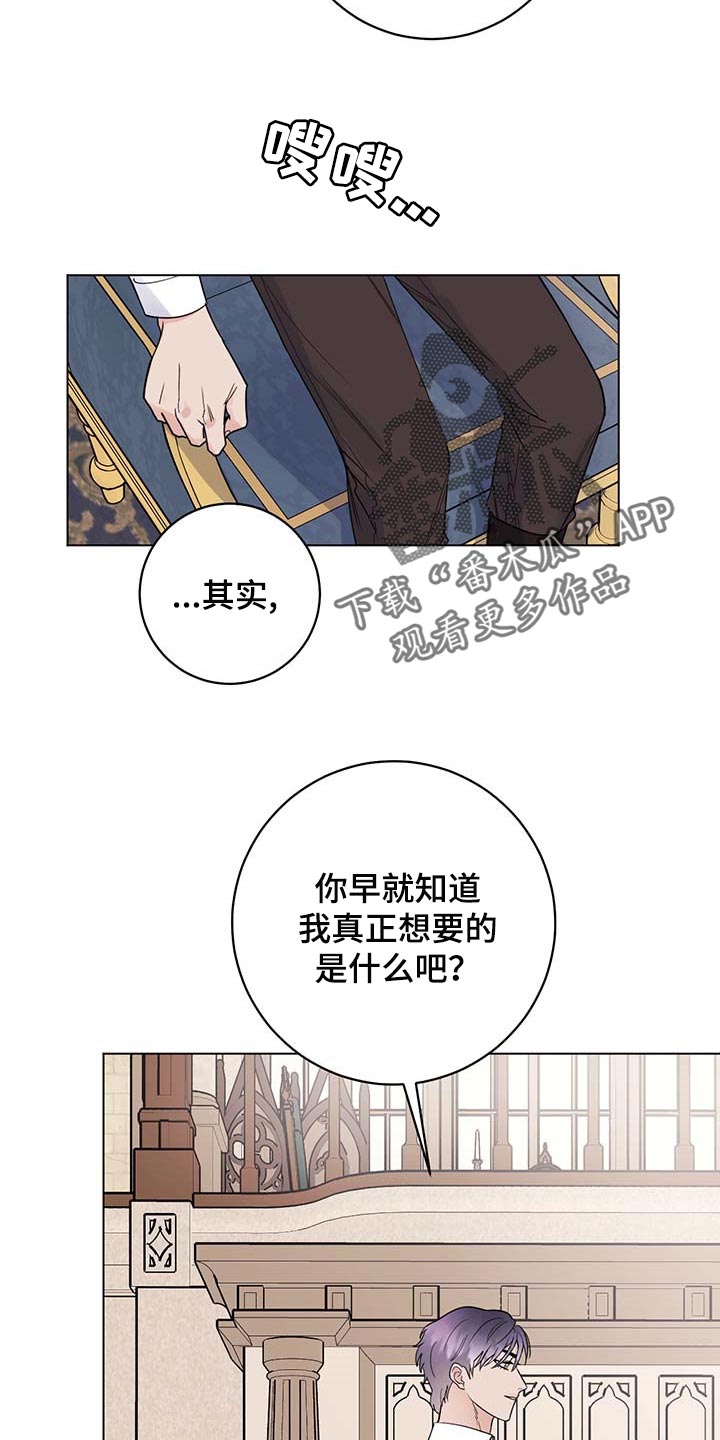 主人的英文是什么漫画,第98章：【第二季】你是自由的2图