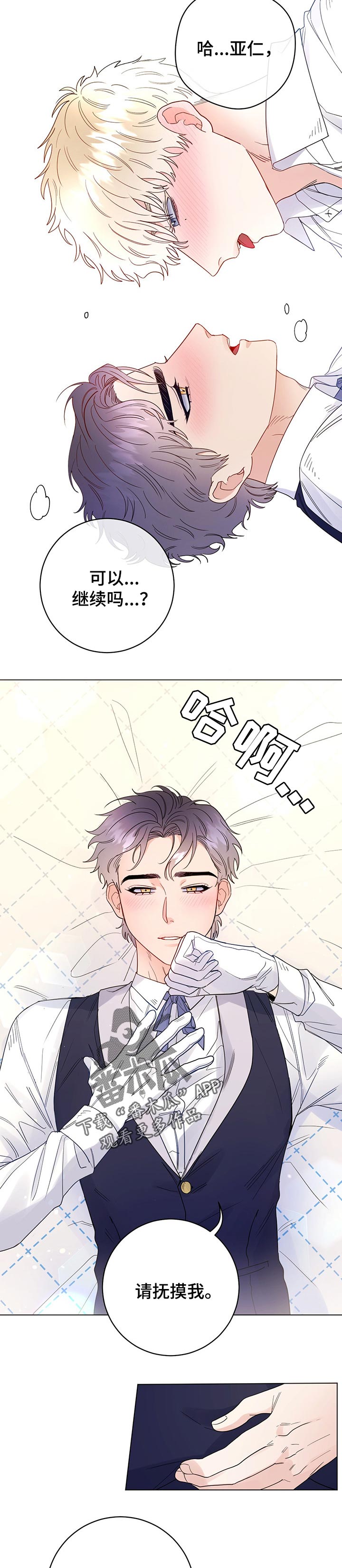 主人的宠物小说漫画,第54章：第一次3图