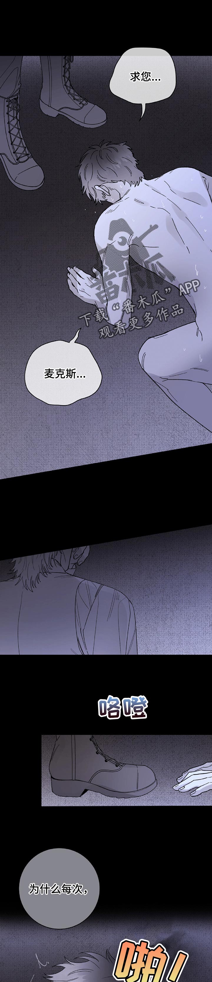 主人的大便就是奴的食物喝主人的晨尿漫画,第64章：你会恨我吗2图