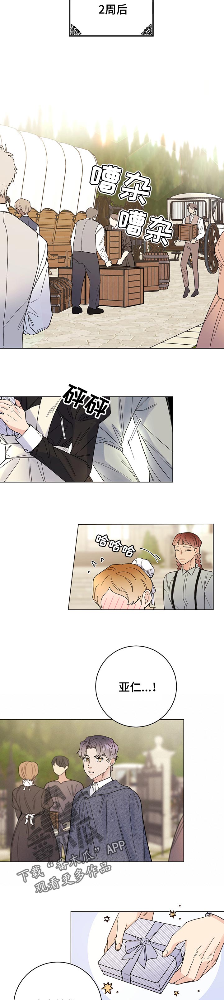 主人的宠物小说漫画,第62章：一起回来3图