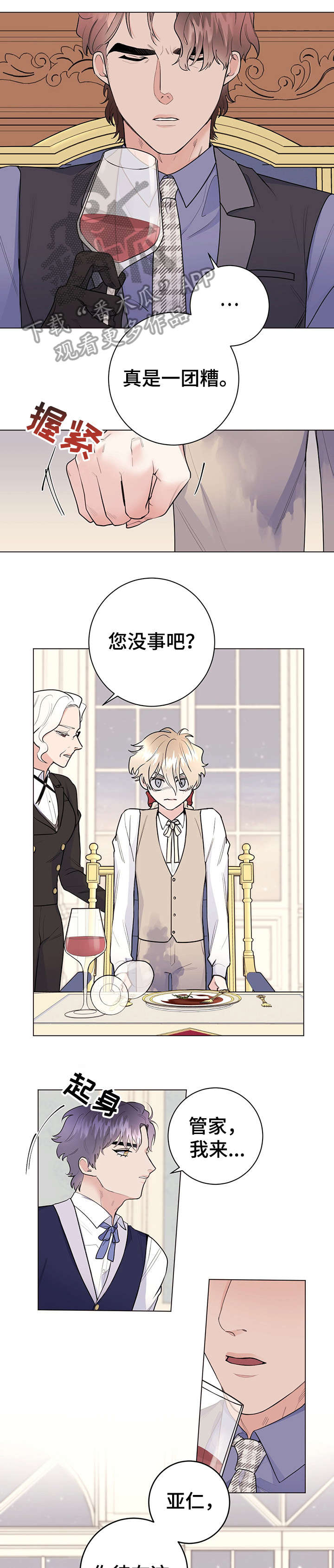 主人的宠物非麻瓜漫画,第23章：用餐愉快1图