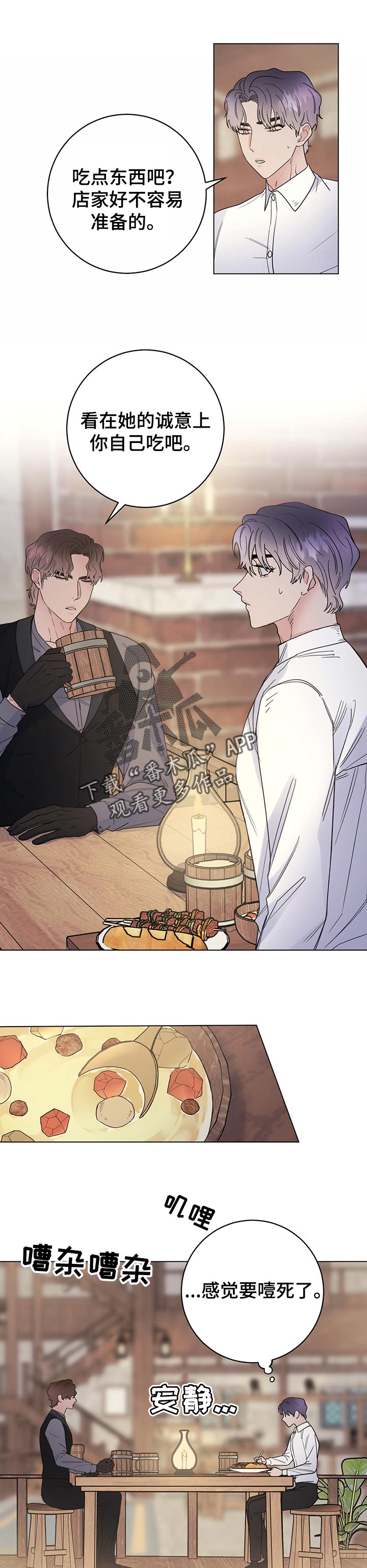 主人的宠物非麻瓜漫画,第63章：一定会保护你2图