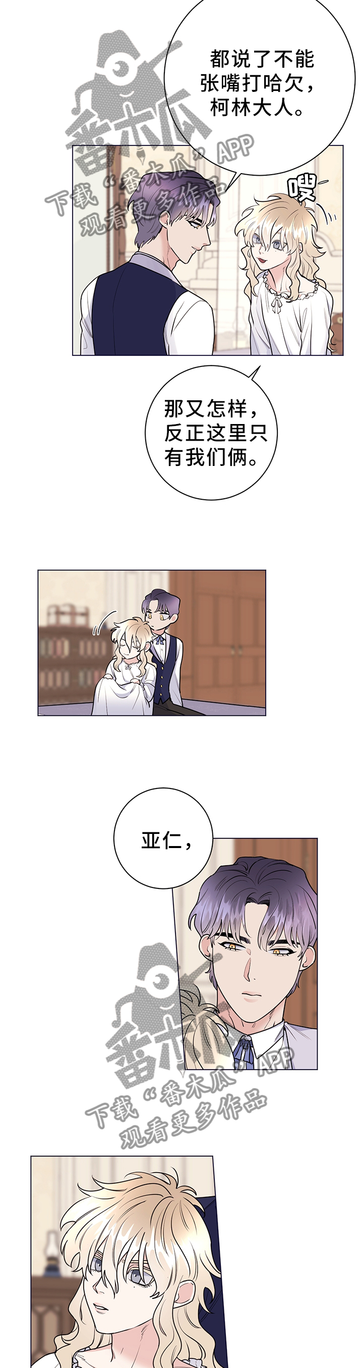 主人的任务是什么意思漫画,第30章：撒谎3图