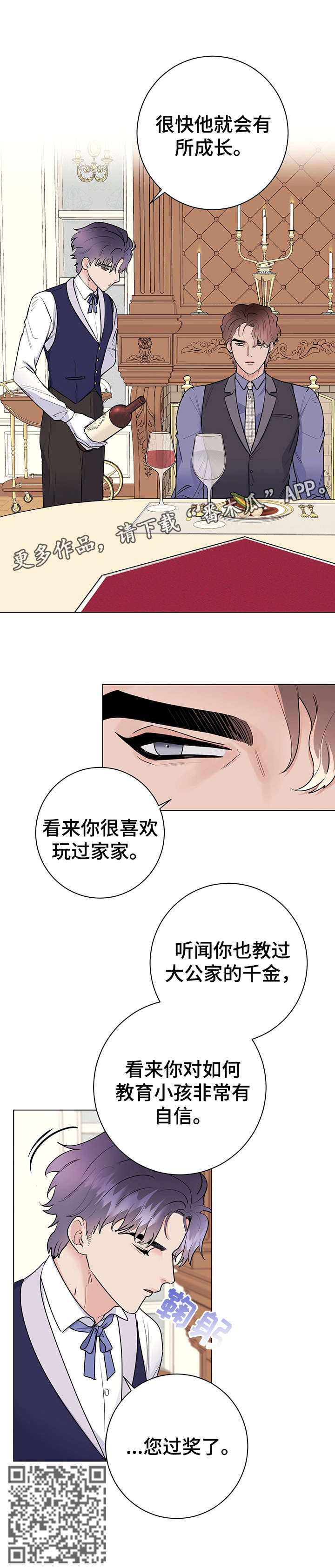 主人的宠物非麻瓜漫画,第23章：用餐愉快4图
