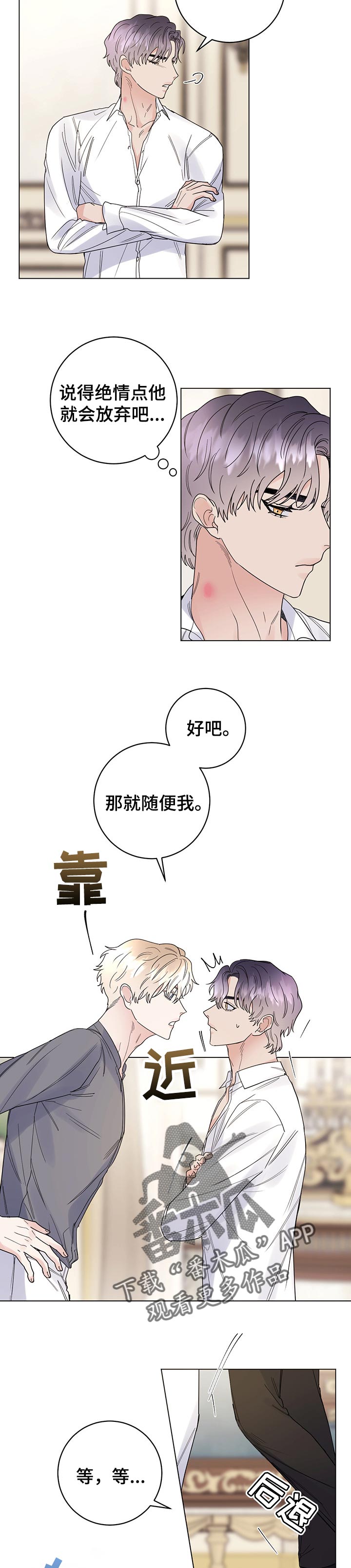 主人的乖乖小母狗全文漫画未删减漫画,第74章：【第二季】让我保护你3图