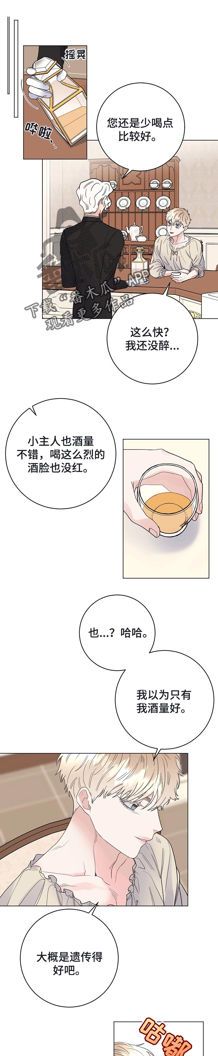 主人的大便就是奴的食物喝主人的晨尿漫画,第47章：当做无事发生1图