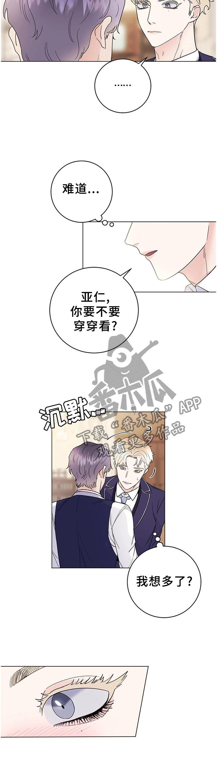 主人的定义漫画,第35章：藏匿3图
