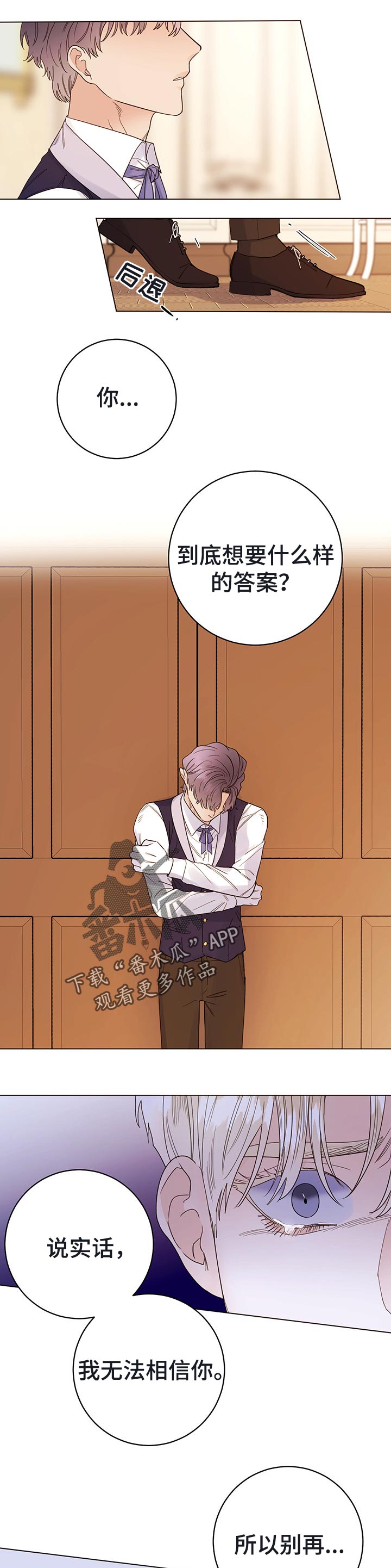 主人的大便就是奴的食物喝主人的晨尿漫画,第50章：信任1图