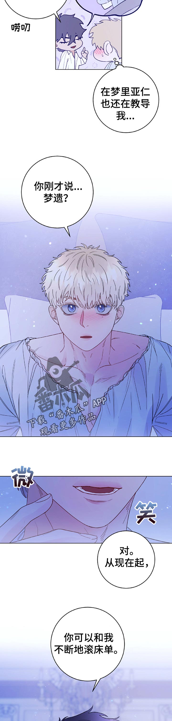 主人的大便就是奴的食物喝主人的晨尿漫画,第58章：做梦2图