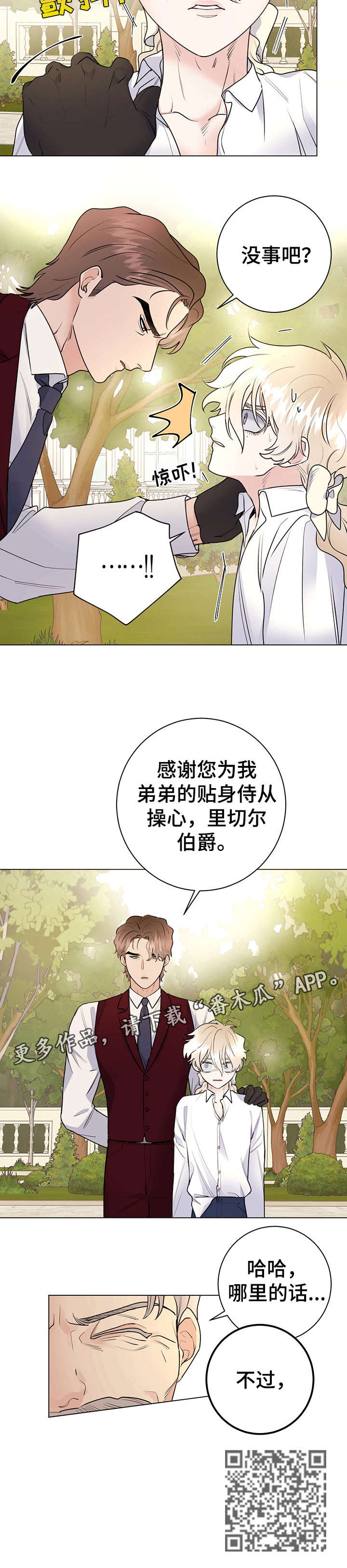 主人的宠物非麻瓜漫画,第26章：贴身佣人3图