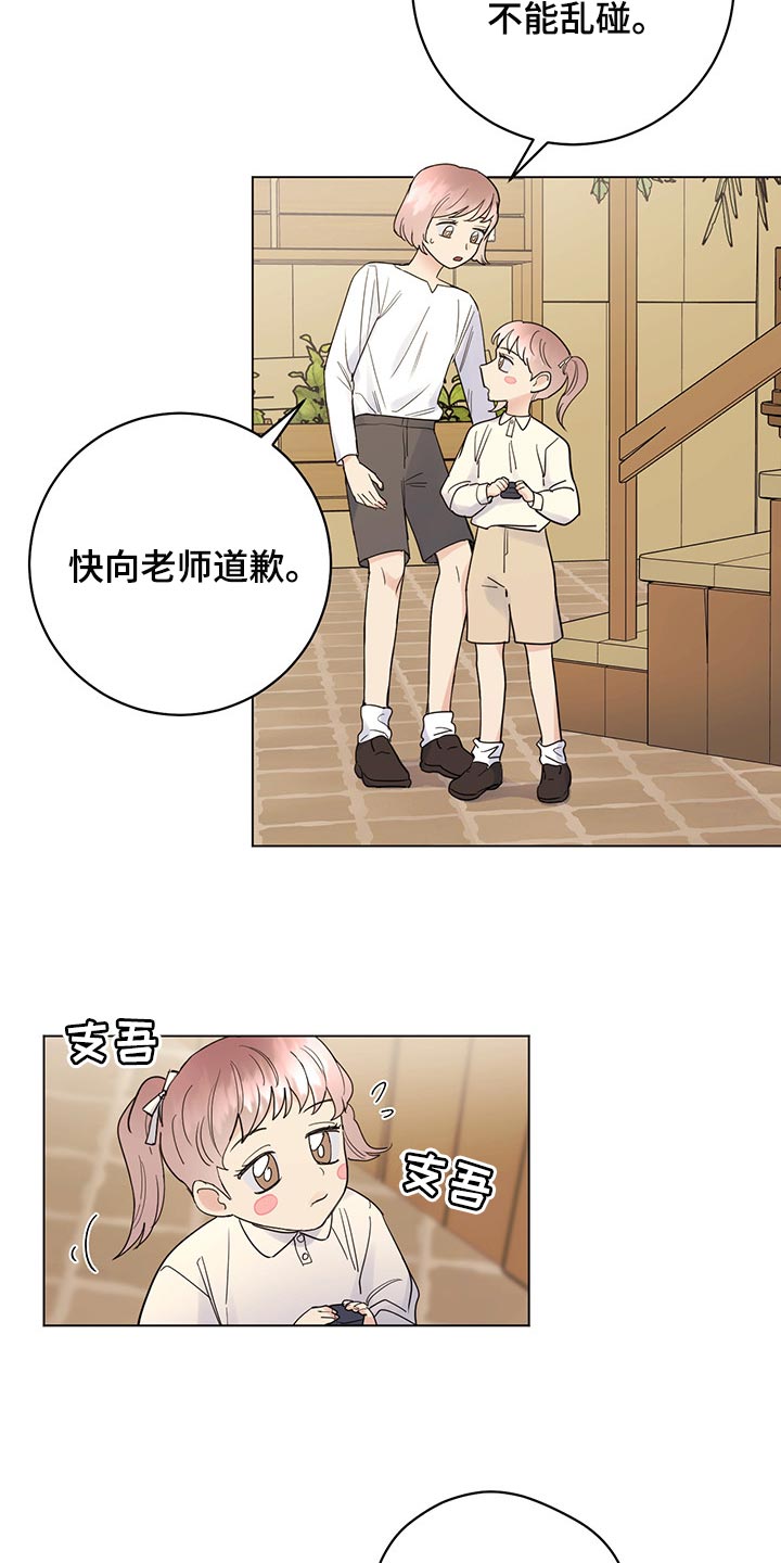 主人的任务是什么意思漫画,第100章：【第二季】现在才来4图