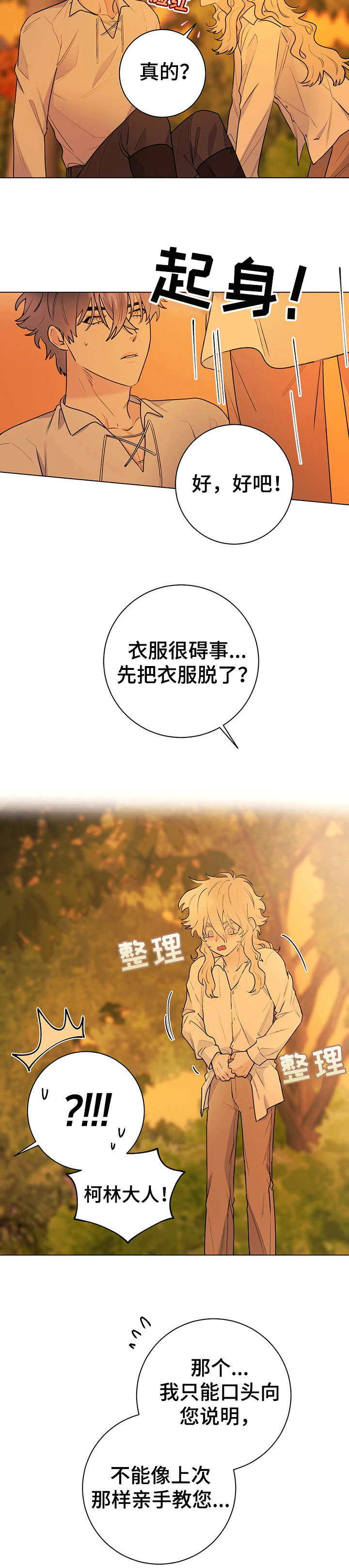 主人的英文是什么漫画,第21章：幸福和爱5图