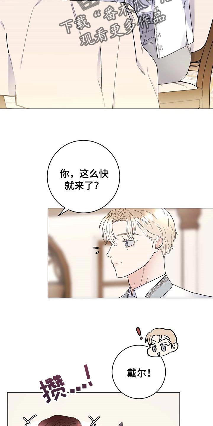 主人的宠物非麻瓜漫画,第80章：【第二季】比试2图