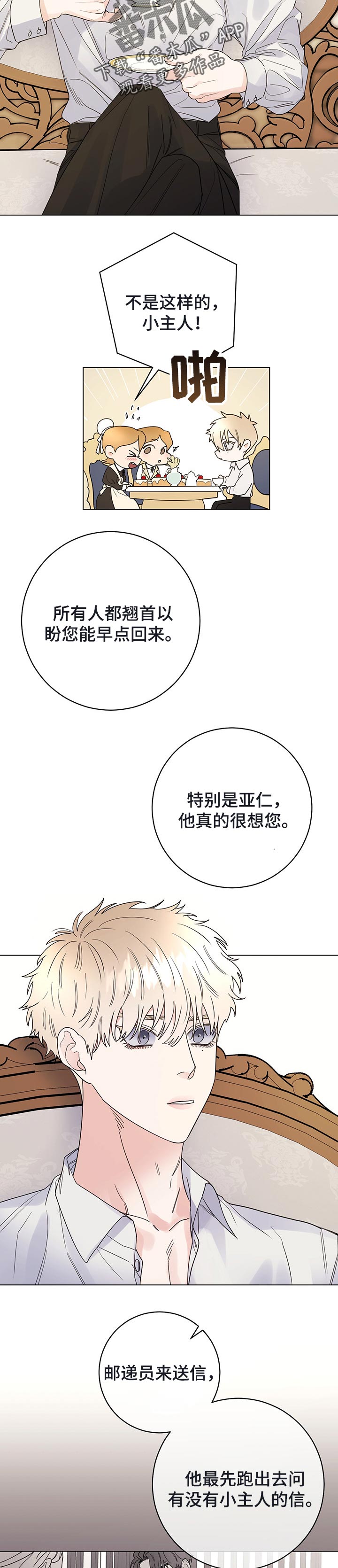 主人的宠物小说漫画,第48章：撒谎4图