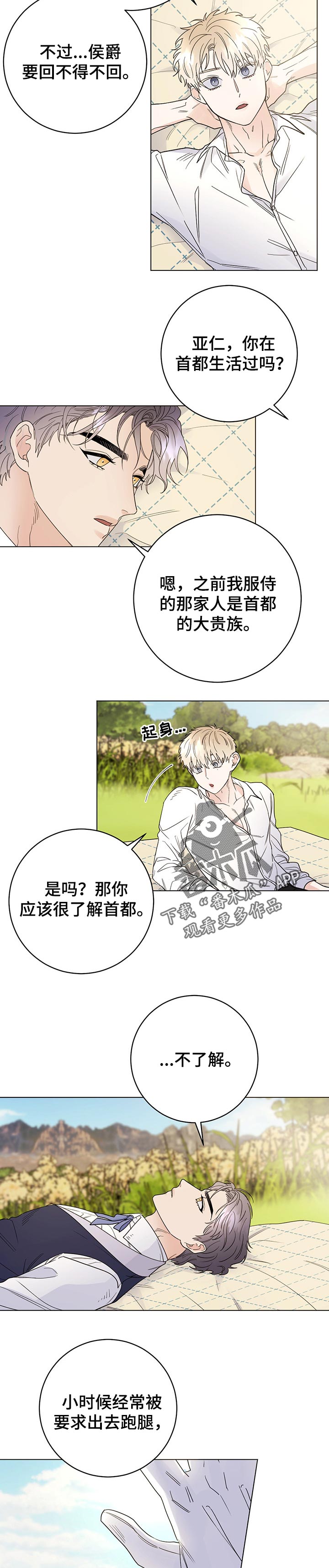 主人的任务是什么意思漫画,第53章：敬请期待3图