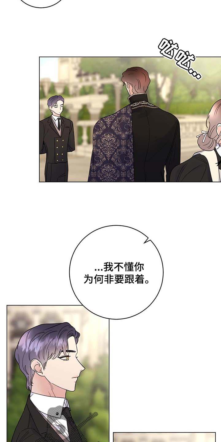 主人的英文是什么漫画,第86章：【第二季】拒绝不了的婚约3图