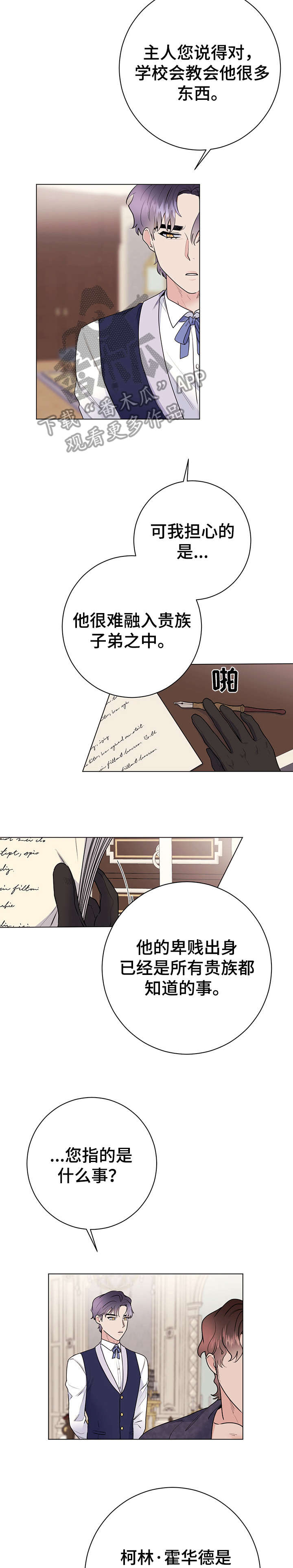 主人的宠物有哪些漫画,第28章：告退2图