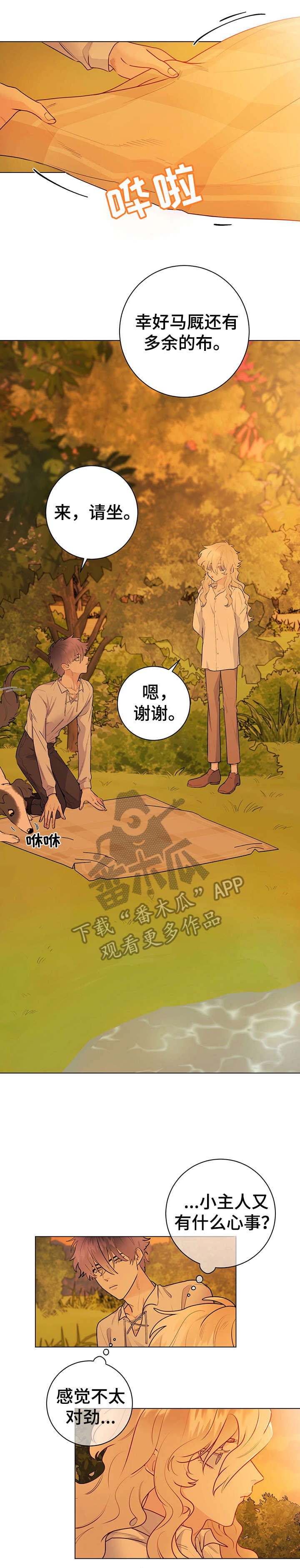 主人的英文是什么漫画,第21章：幸福和爱1图