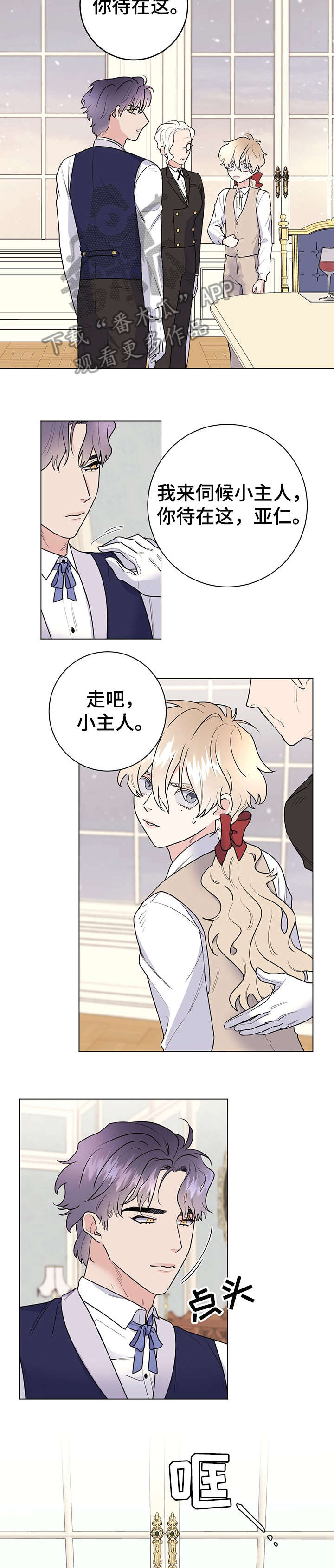 主人的宠物非麻瓜漫画,第23章：用餐愉快2图