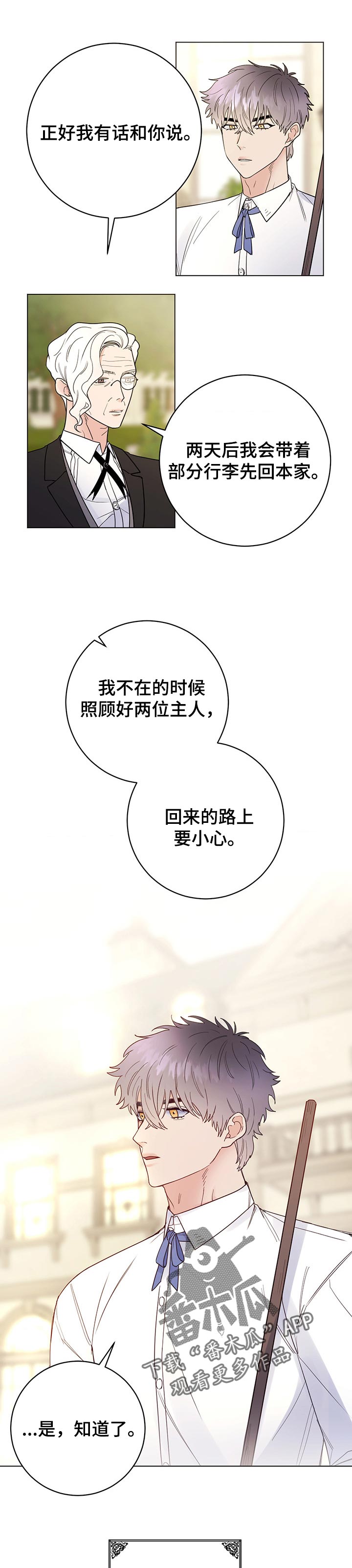 主人的宠物小说漫画,第62章：一起回来2图