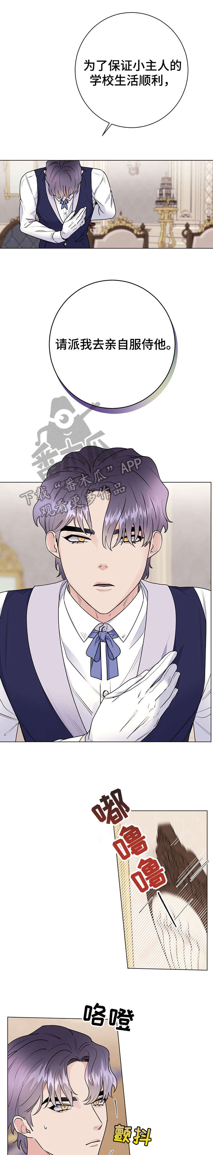 主人的宠物有哪些漫画,第28章：告退4图