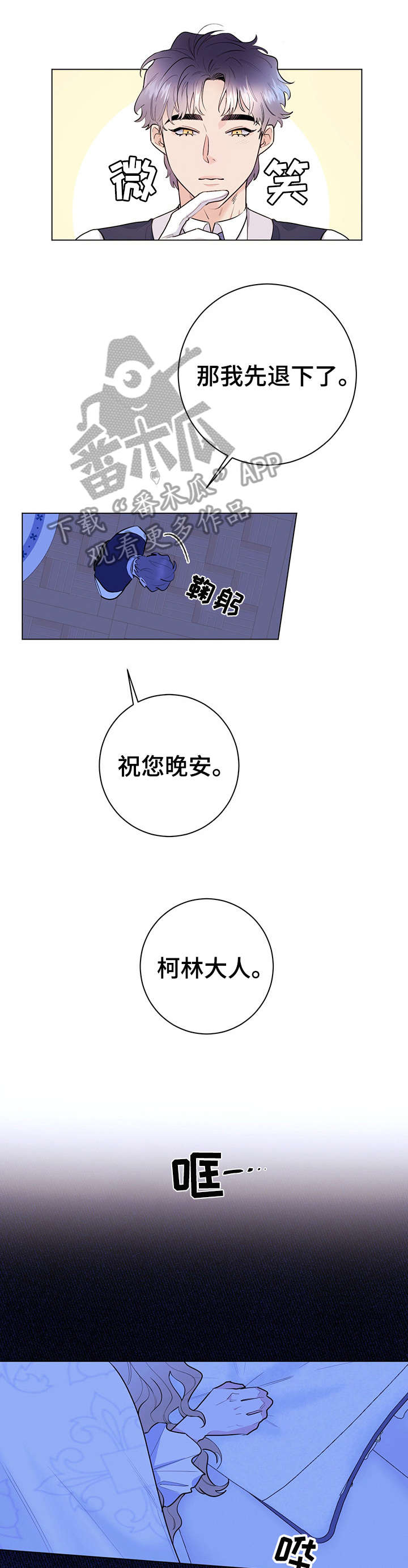 主人的任务葛二蛋漫画,第15章：安慰4图