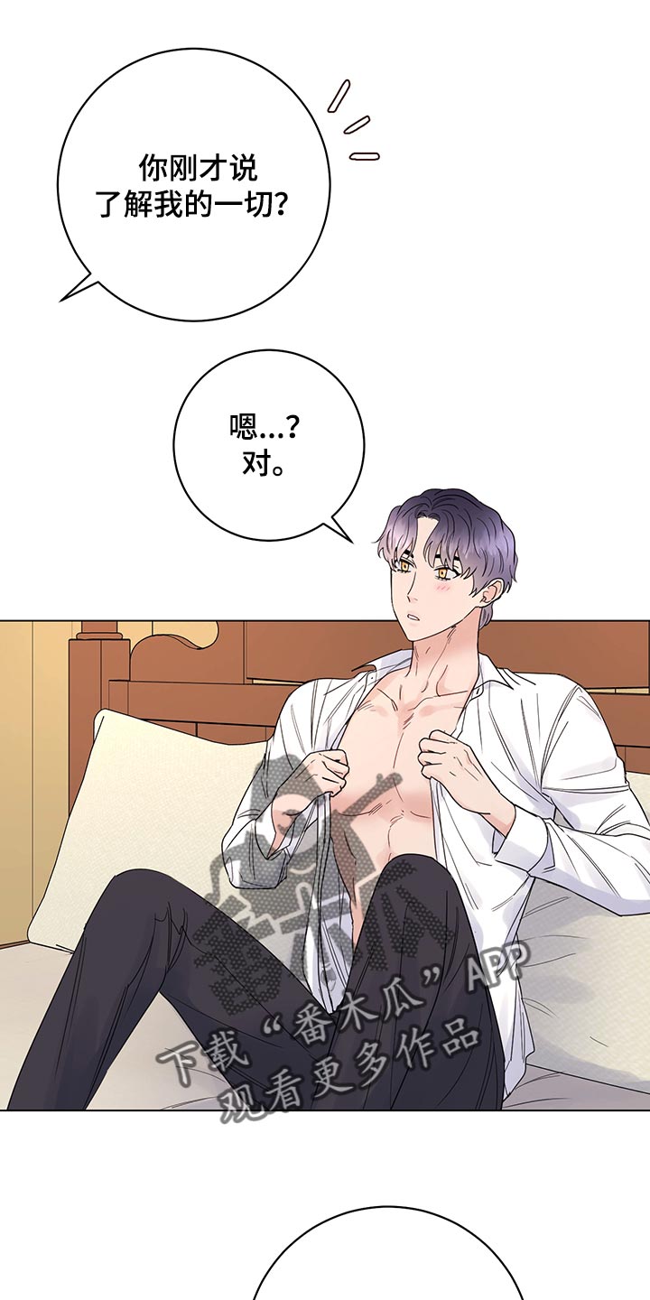 主人的宠物小说漫画,第104章：【番外】并没什么不同1图