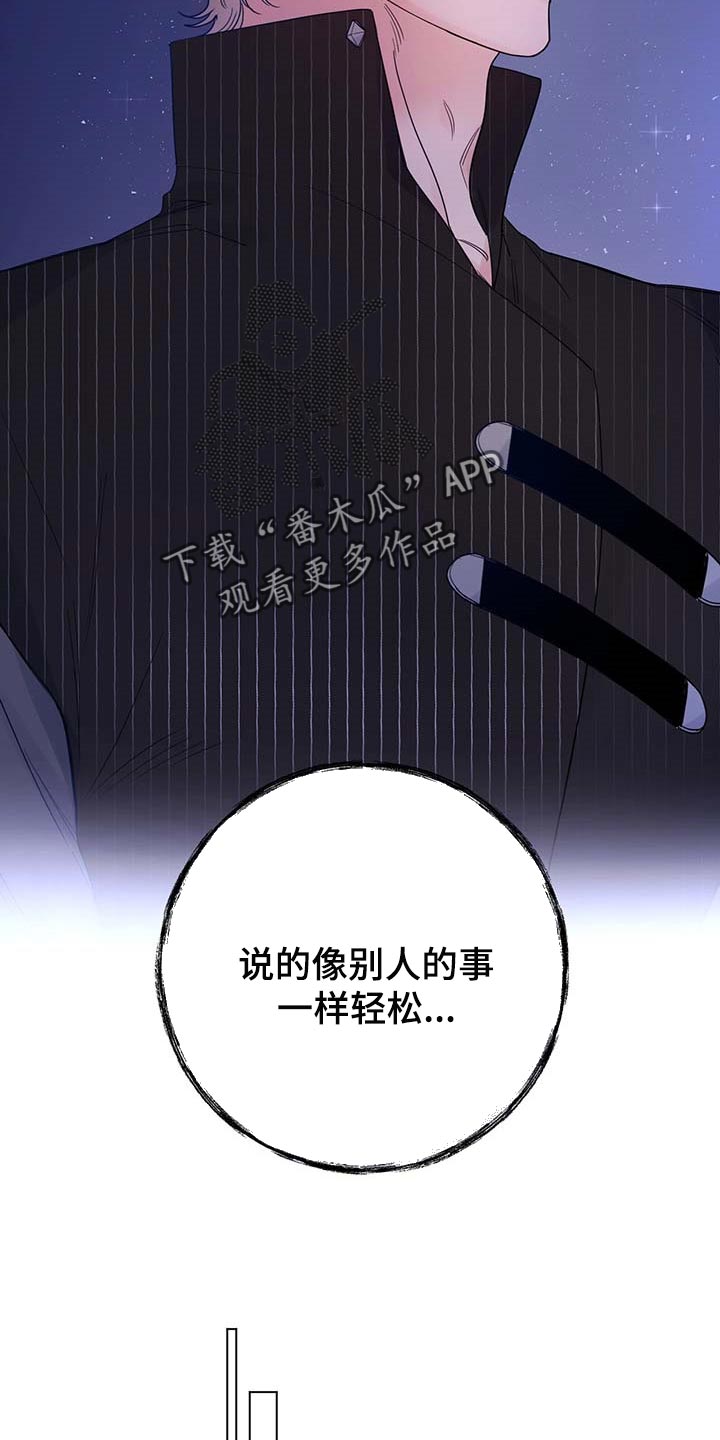 主人的宠物非麻瓜漫画,第97章：【第二季】我要离开这5图