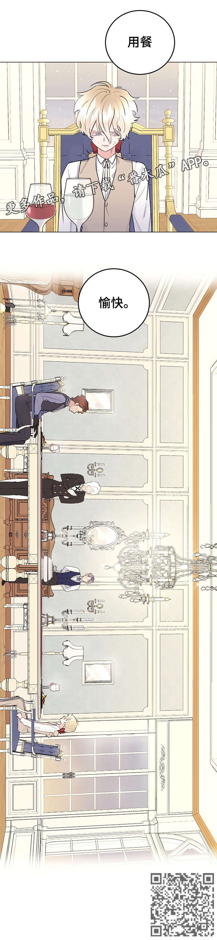 主人的宠物非麻瓜漫画,第22章：颜面扫地3图