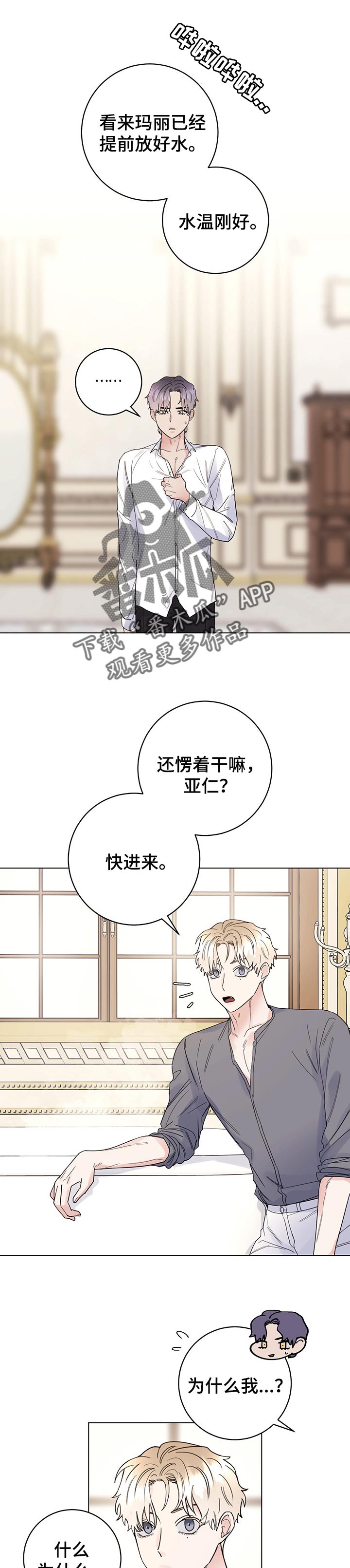 主人的乖乖小母狗全文漫画未删减漫画,第74章：【第二季】让我保护你1图