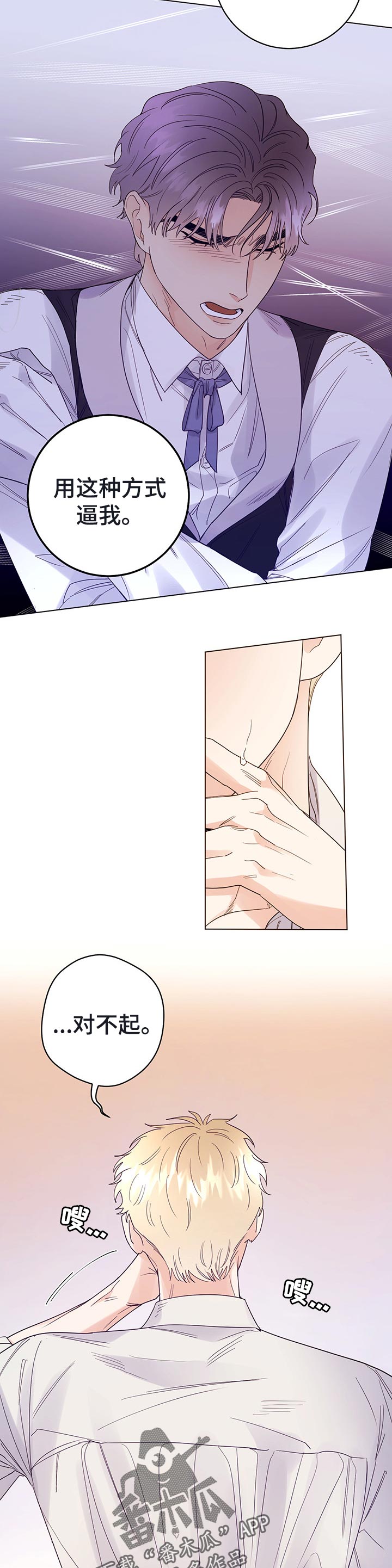 主人的大便就是奴的食物喝主人的晨尿漫画,第50章：信任2图