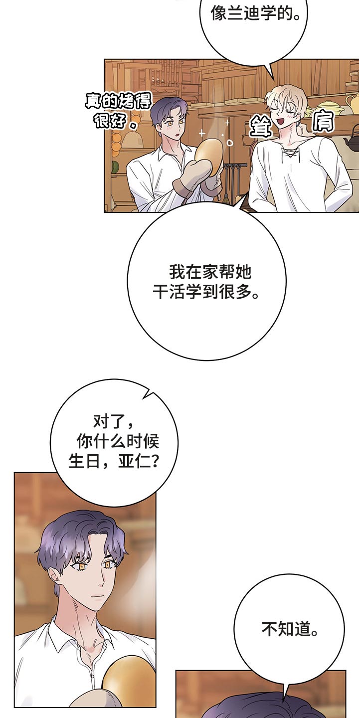 主人的宠物小说漫画,第103章：【番外】一起过生日2图