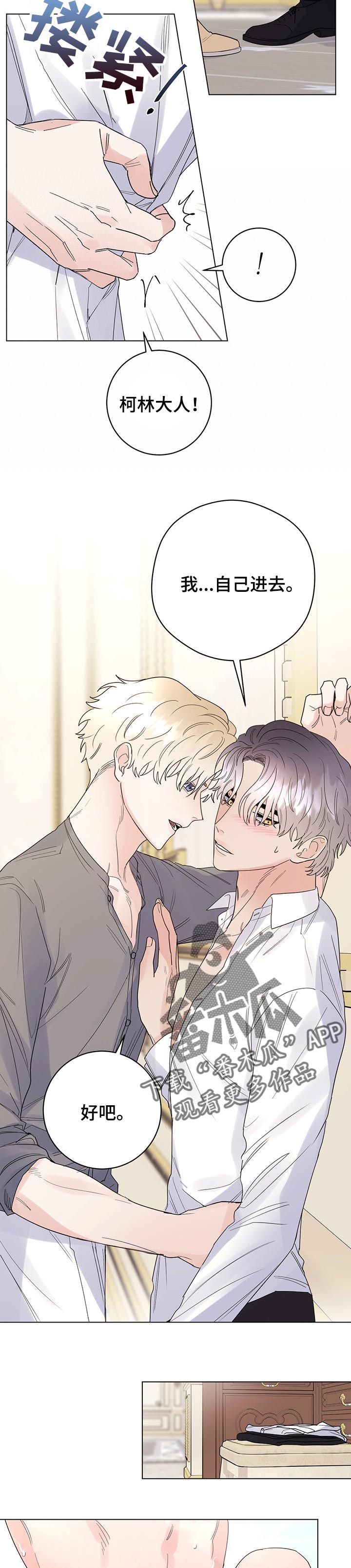 主人的乖乖小母狗全文漫画未删减漫画,第74章：【第二季】让我保护你4图