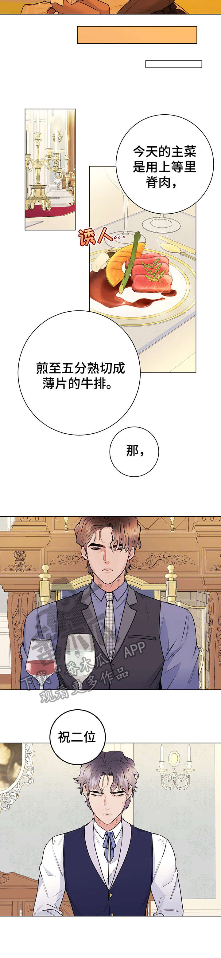 主人的宠物非麻瓜漫画,第22章：颜面扫地2图