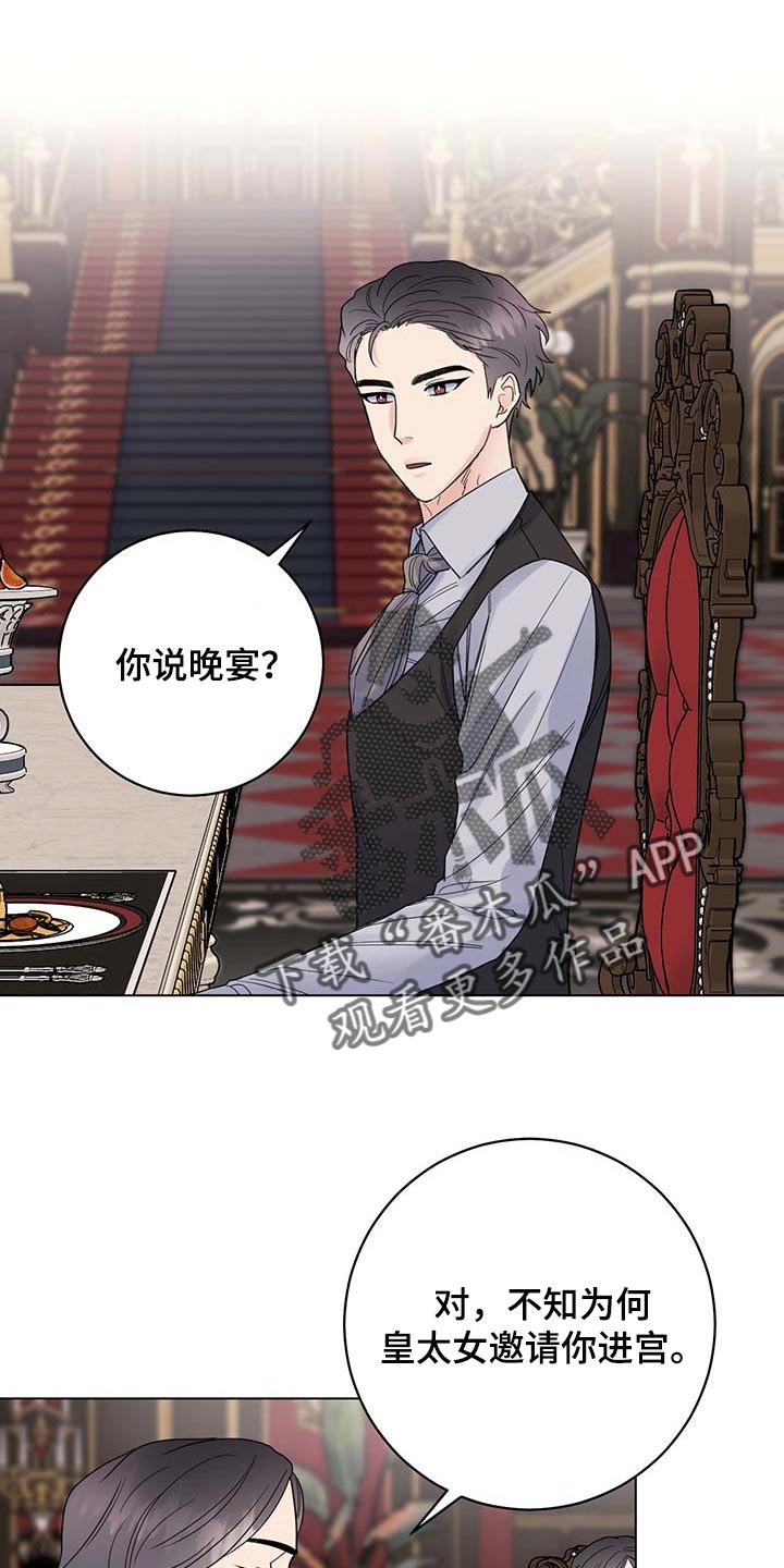 主人的任务是什么意思漫画,第92章：【第二季】交易1图