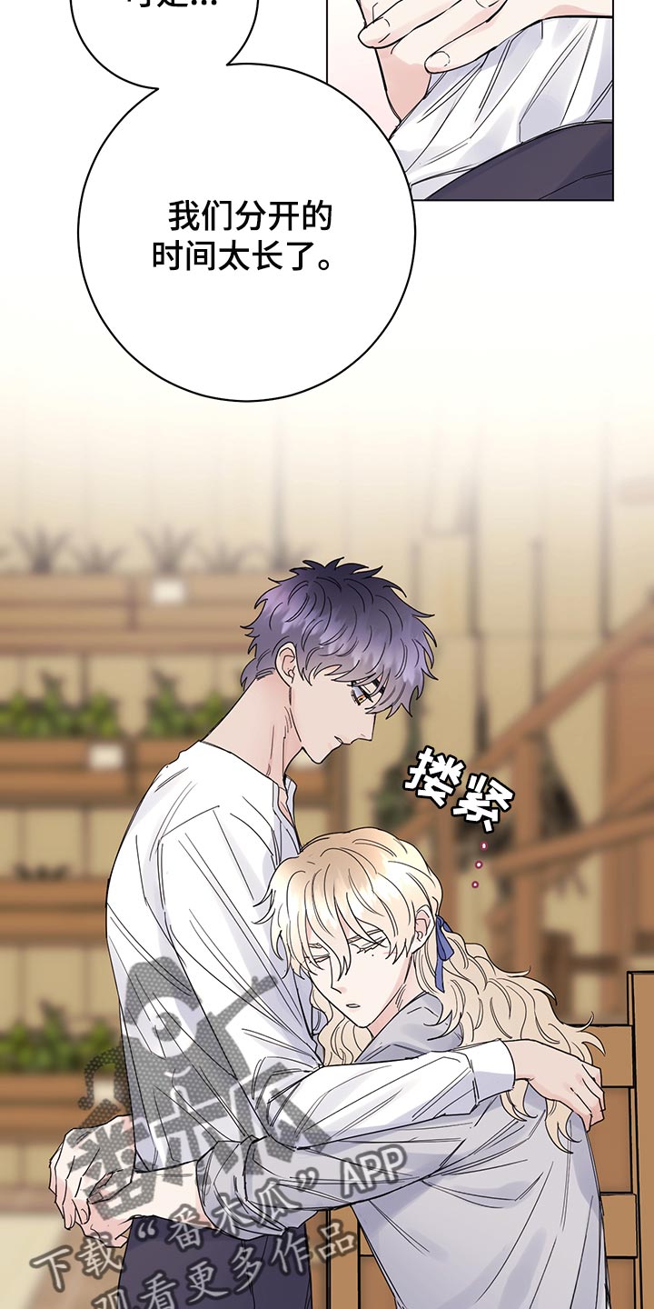 主人的宠物狗发狂漫画,第106章：【番外】第一次旅行5图