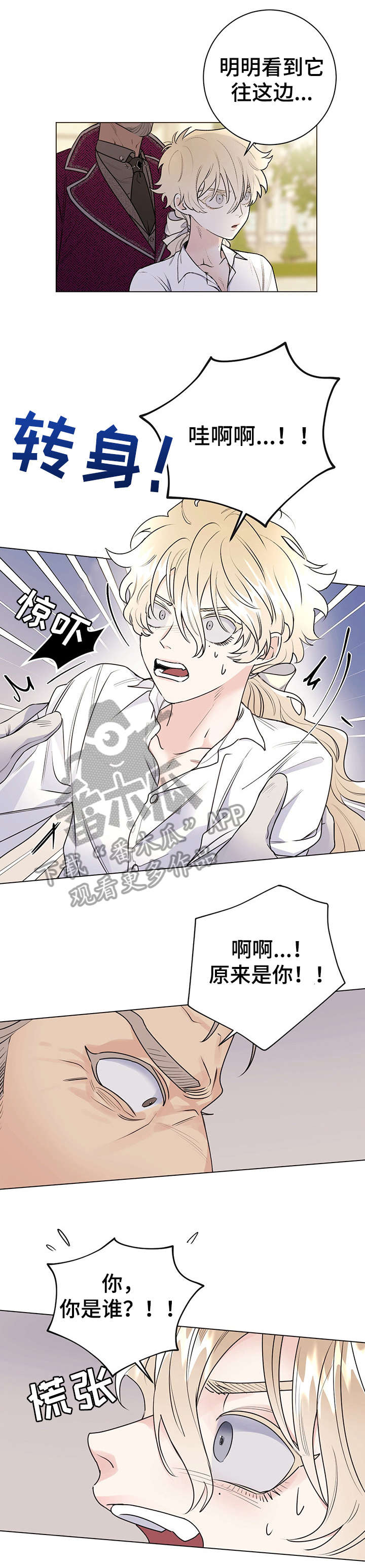 主人的宠物非麻瓜漫画,第25章：臭毛病1图