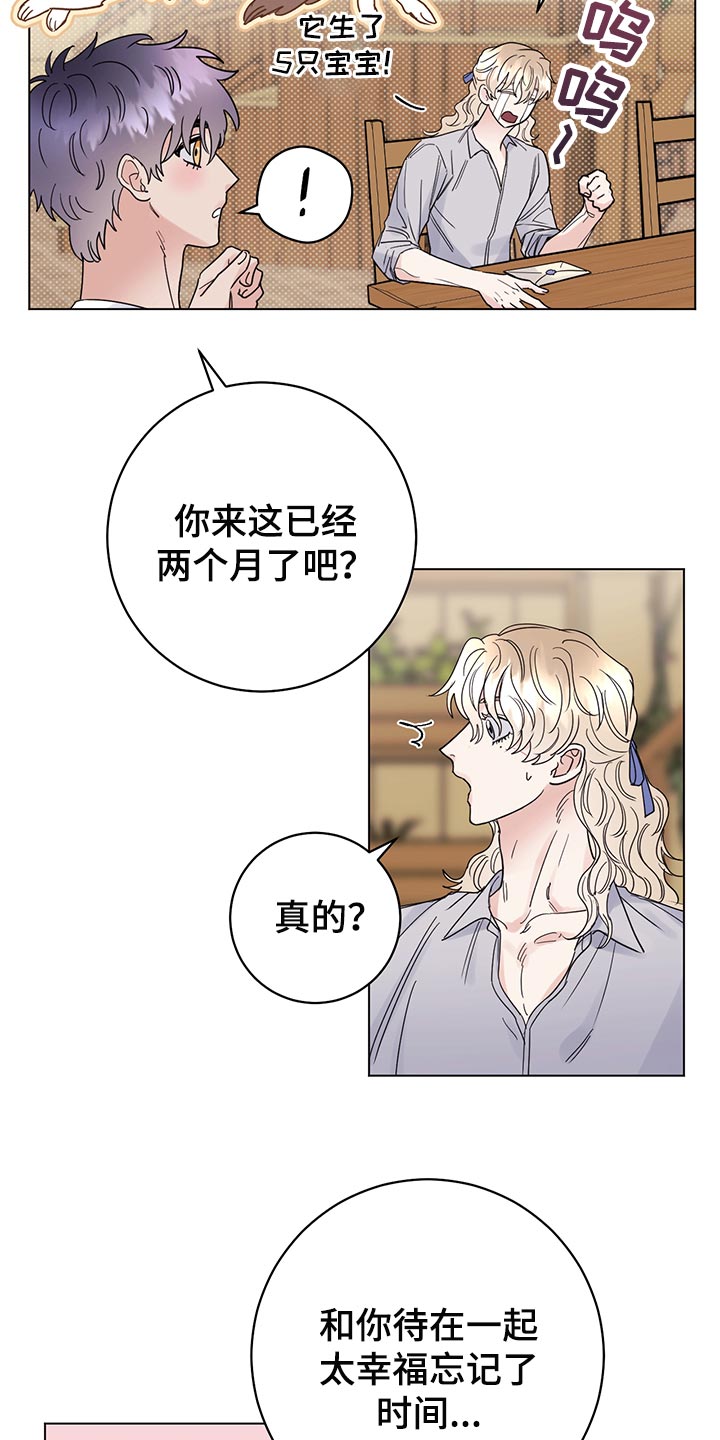 主人的宠物狗发狂漫画,第106章：【番外】第一次旅行2图