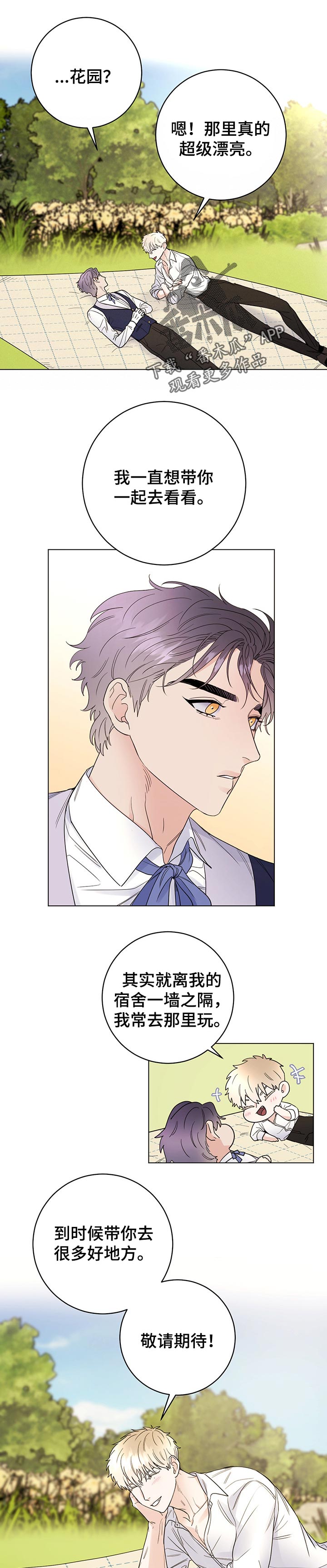 主人的任务是什么意思漫画,第53章：敬请期待5图