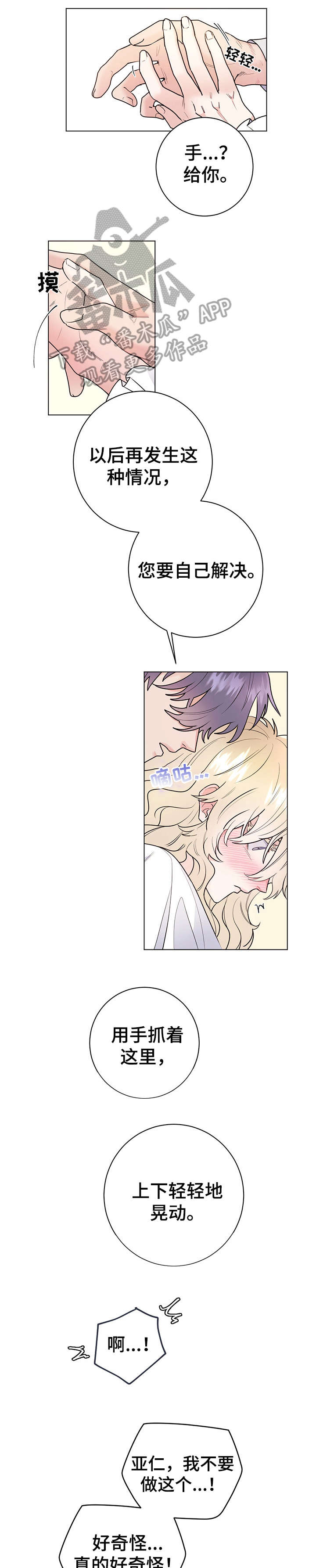 主人的宠物动漫漫画,第16章：去吧4图