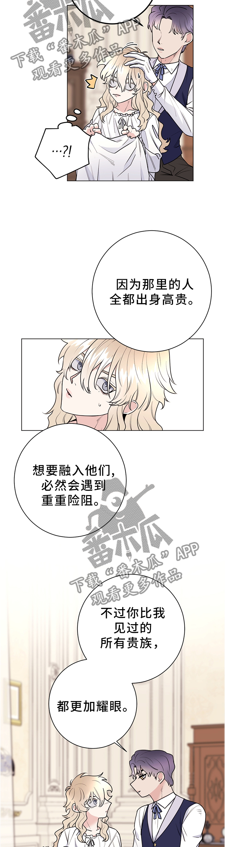 主人的任务是什么意思漫画,第30章：撒谎5图