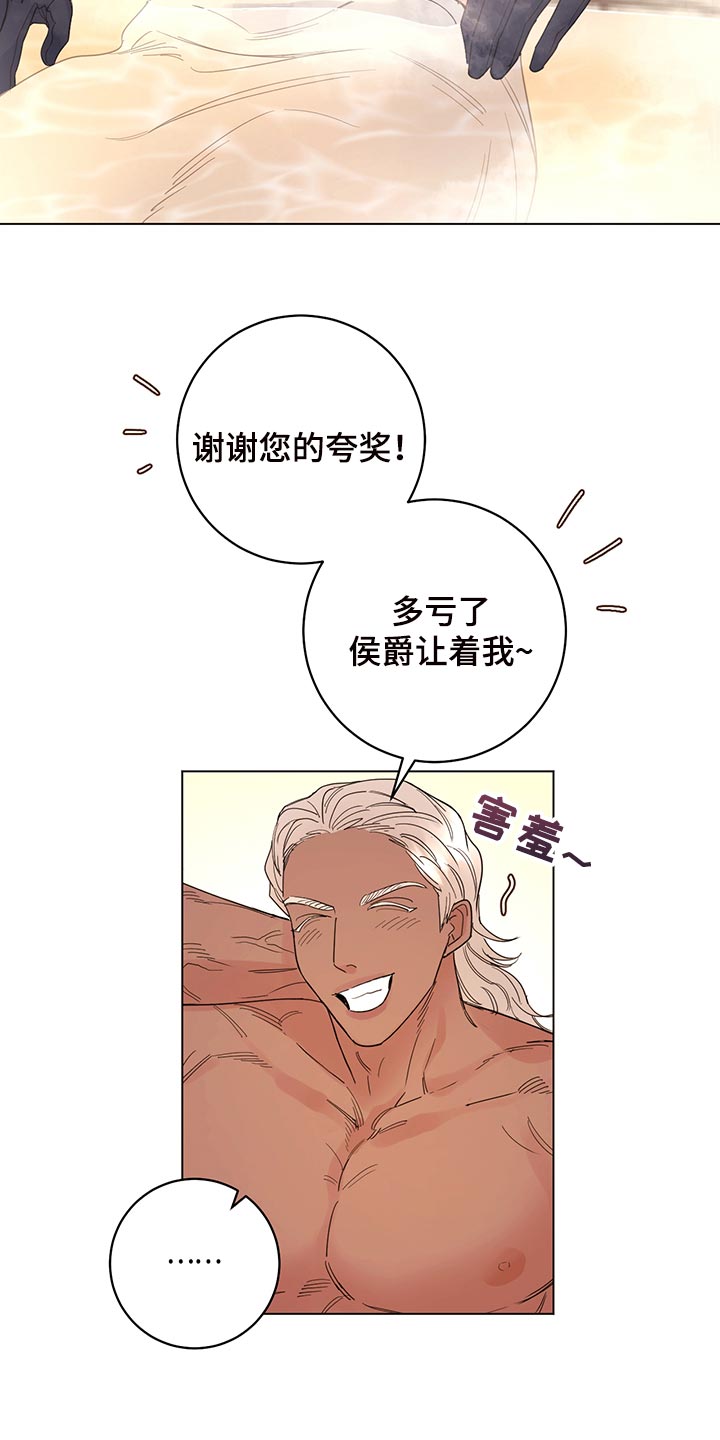 主人的大便就是奴的食物喝主人的晨尿漫画,第110章：【番外】为所欲为2图