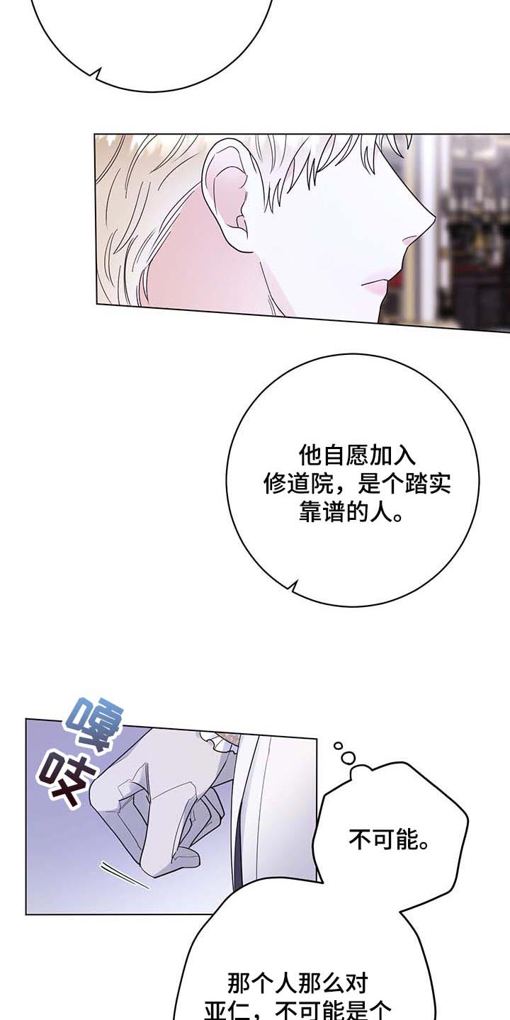 主人的任务是什么意思漫画,第87章：【第二季】不值得感谢的事3图