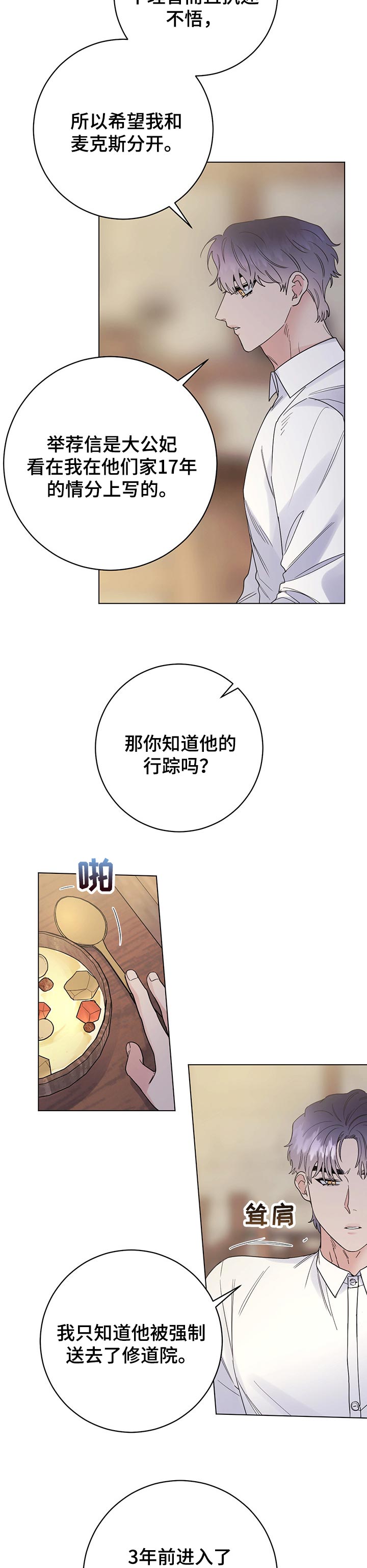 主人的宠物非麻瓜漫画,第63章：一定会保护你4图