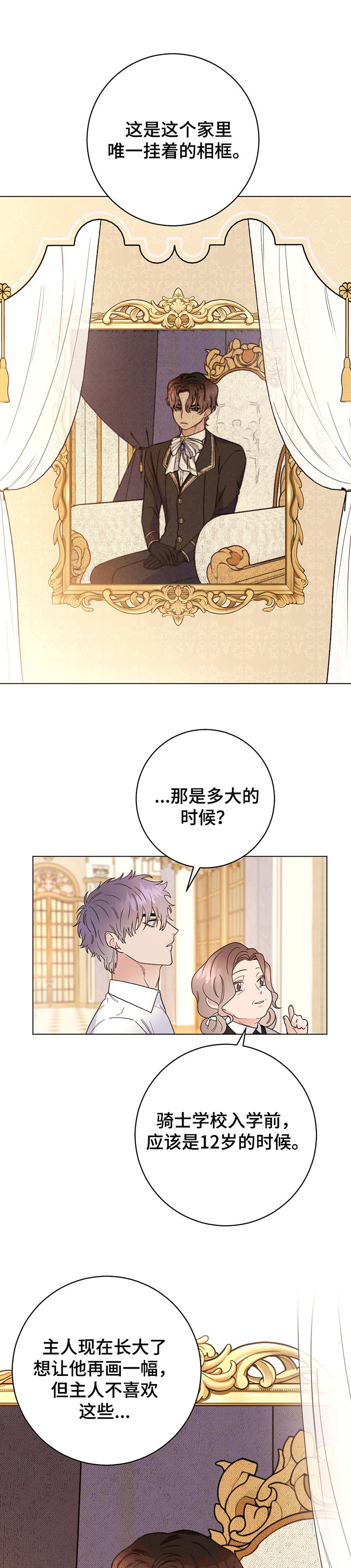 主人的宠物非麻瓜漫画,第66章：值得吗5图