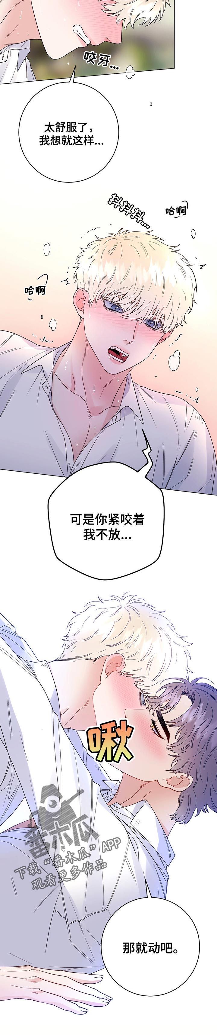 主人的大便就是奴的食物喝主人的晨尿漫画,第56章：相爱4图